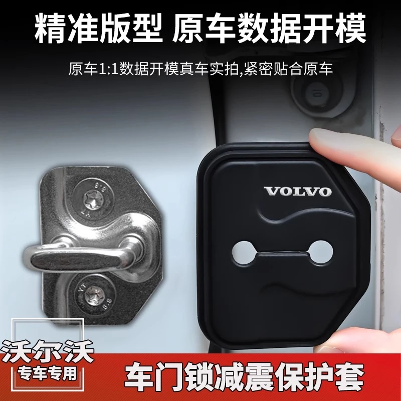 沃尔沃S90 XC90 S60XC60V90 XC40车门锁盖扣保护套硅胶减震车用品