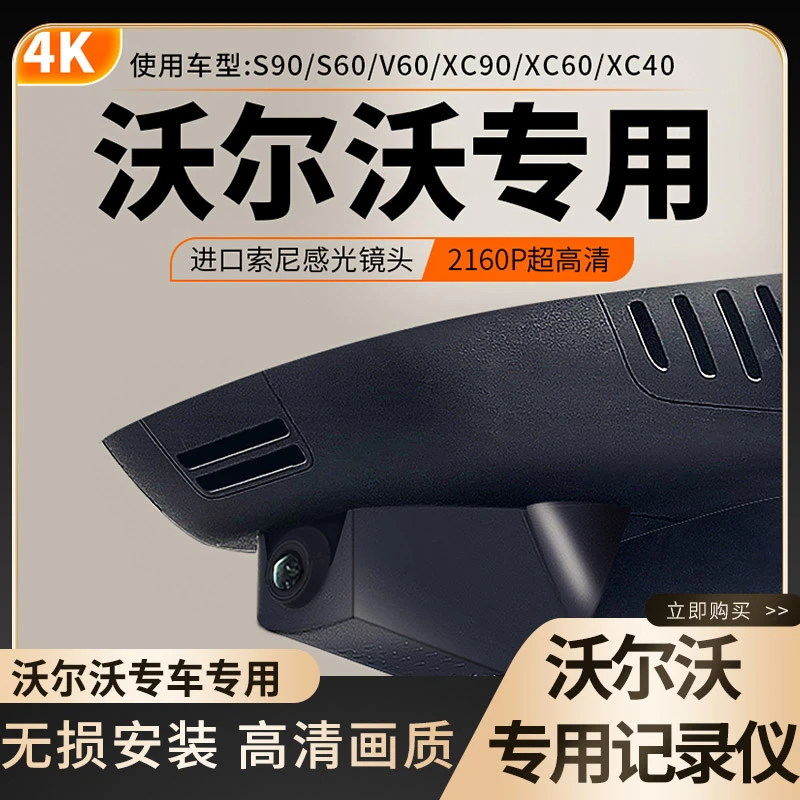 沃尔沃XC60/XC90/S90S60原厂隐藏式高清专用行车记录仪专用改装