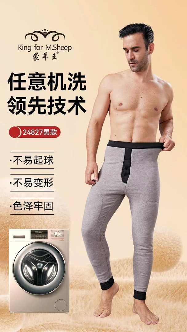 蒙羊王男士可机洗羽绒全羊毛织片保暖裤加厚