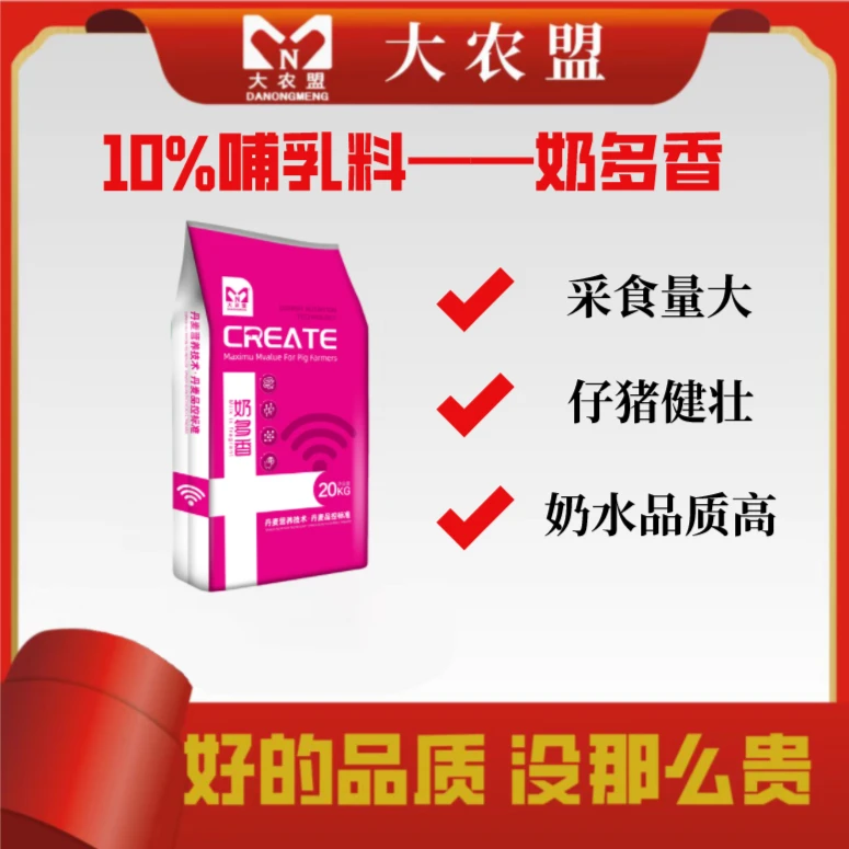 大农盟10%哺乳母猪浓缩饲料奶多香 20kg母猪预混料催泌乳加快恢复