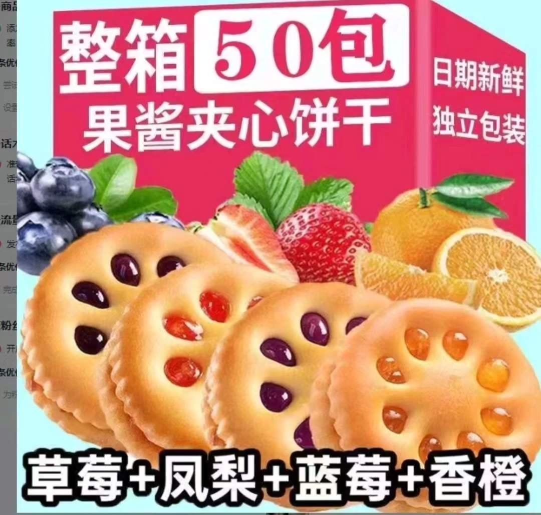 【够吃一个月】果酱夹心饼干零食儿童休闲网红小吃独立包装解馋零食