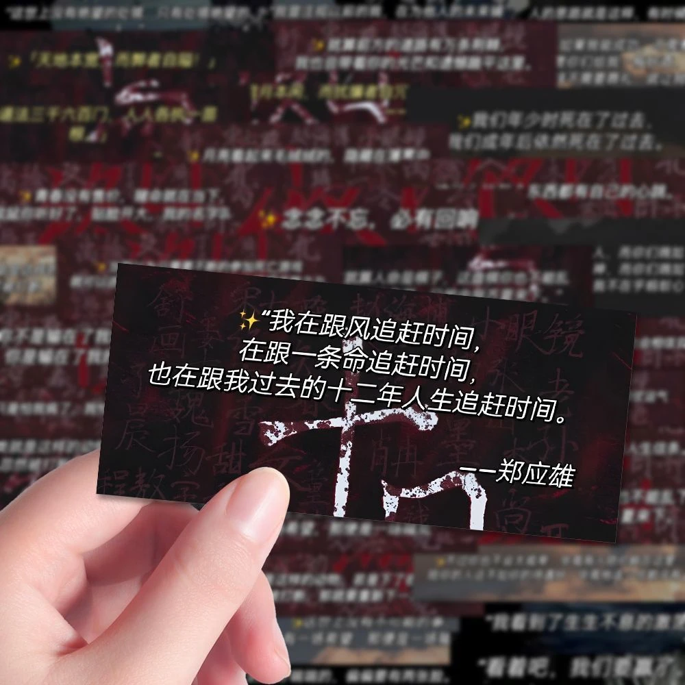 68张十日终焉经典语录贴纸齐夏小说创意简约装饰手账笔记本自粘