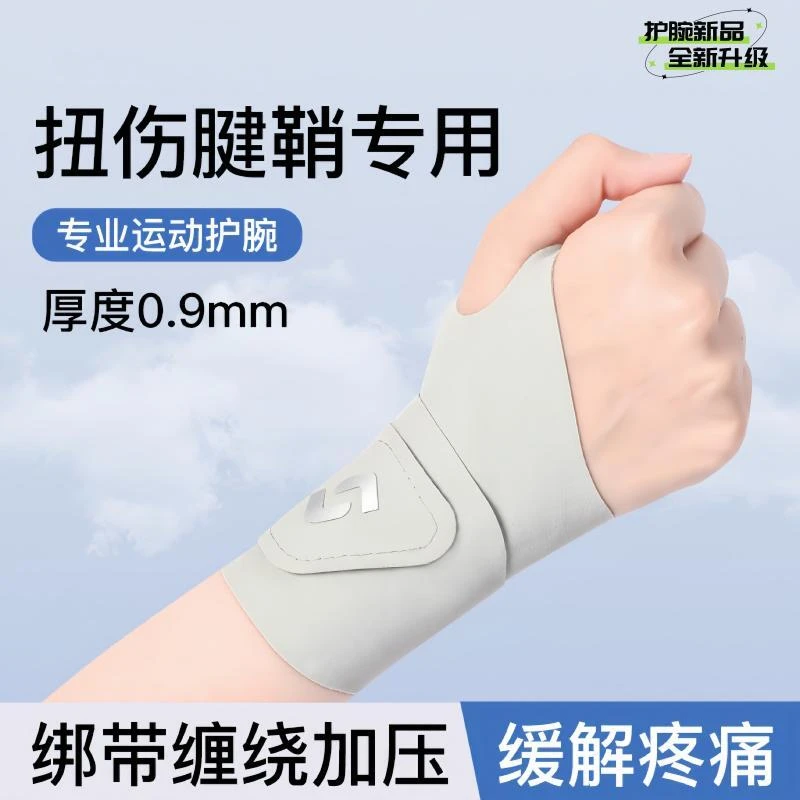 护腕手腕扭伤腱鞘护套球羽毛球关节女款健身运动护腕薄款tfcc专用