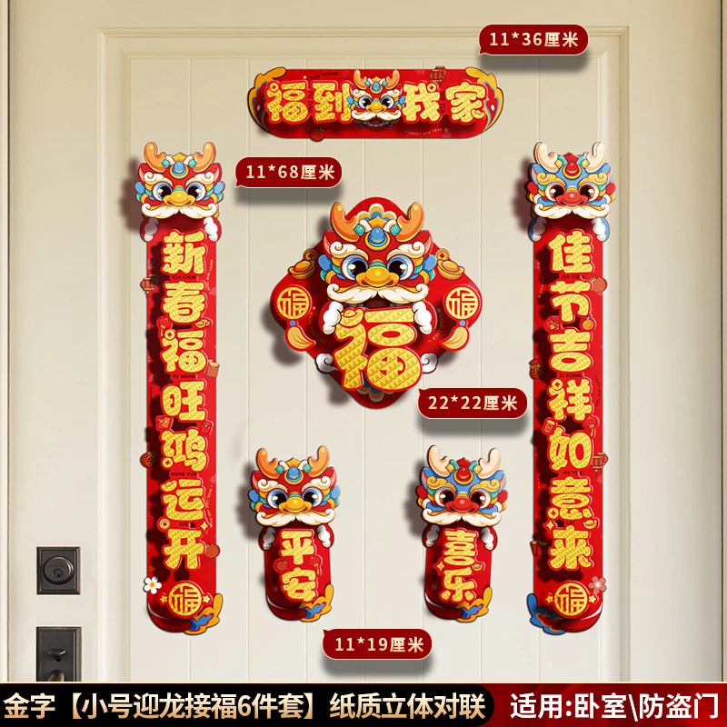2024新年对联礼包春联龙年卡通纸质立体对联春节用品