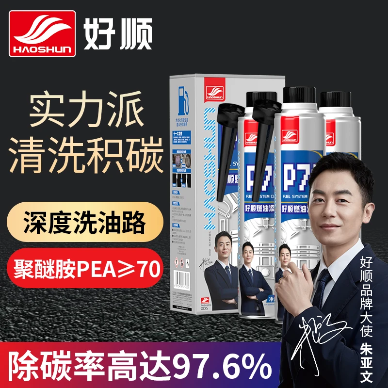 好顺燃油添加剂燃油宝聚醚胺添加剂P70好顺燃油添加剂除积碳清洗