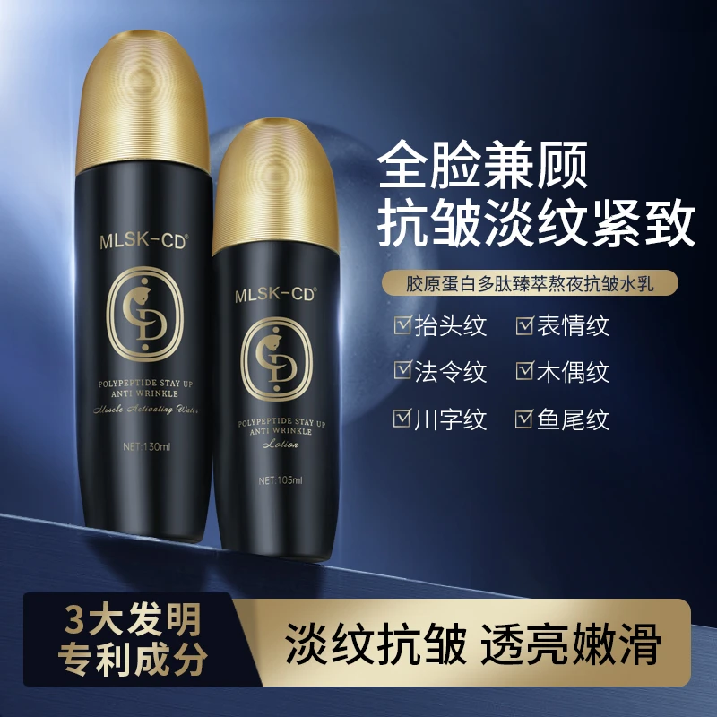 【熬夜专用 抗皱抗老】胶原蛋白多肽臻萃护肤套装秋冬水乳保湿紧致