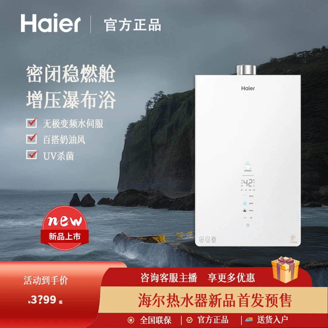 海尔新品燃气热水器增压瀑布洗非零冷水恒温大水量16升FA07极致