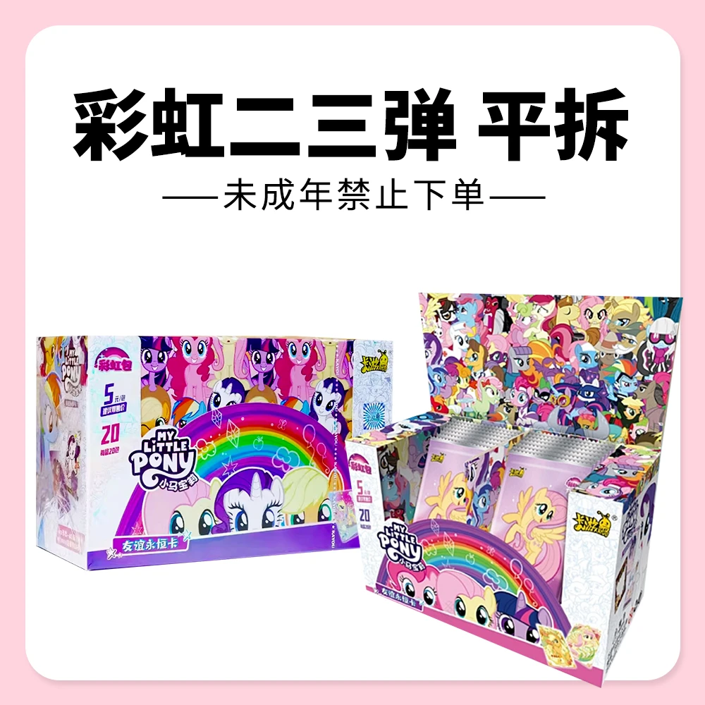 【彩虹平拆+叠叠】卡游小马宝莉彩虹包二三弹XR卡牌收藏盲盒【拆卡】