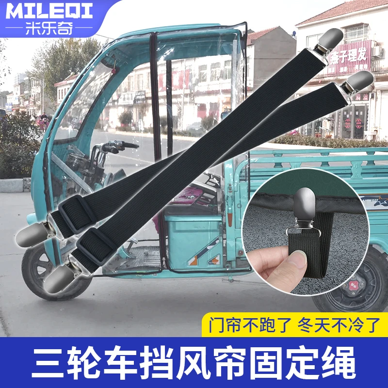 三轮车篷布固定神器电车棚子防滑夹扣挡风帘松紧带固定器被罩防跑