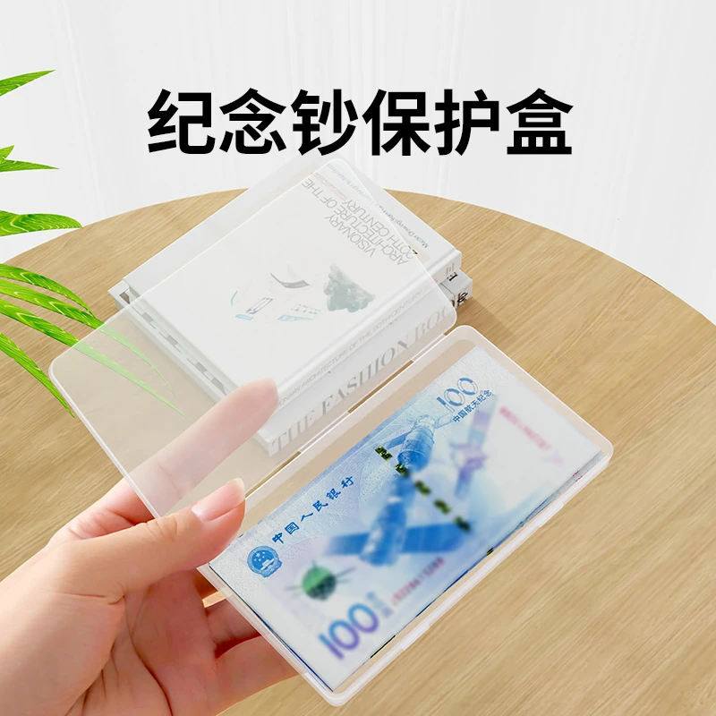 纸币保护盒收纳盒人民币保护盒龙年纪念钞保护套钱币收藏盒护币袋