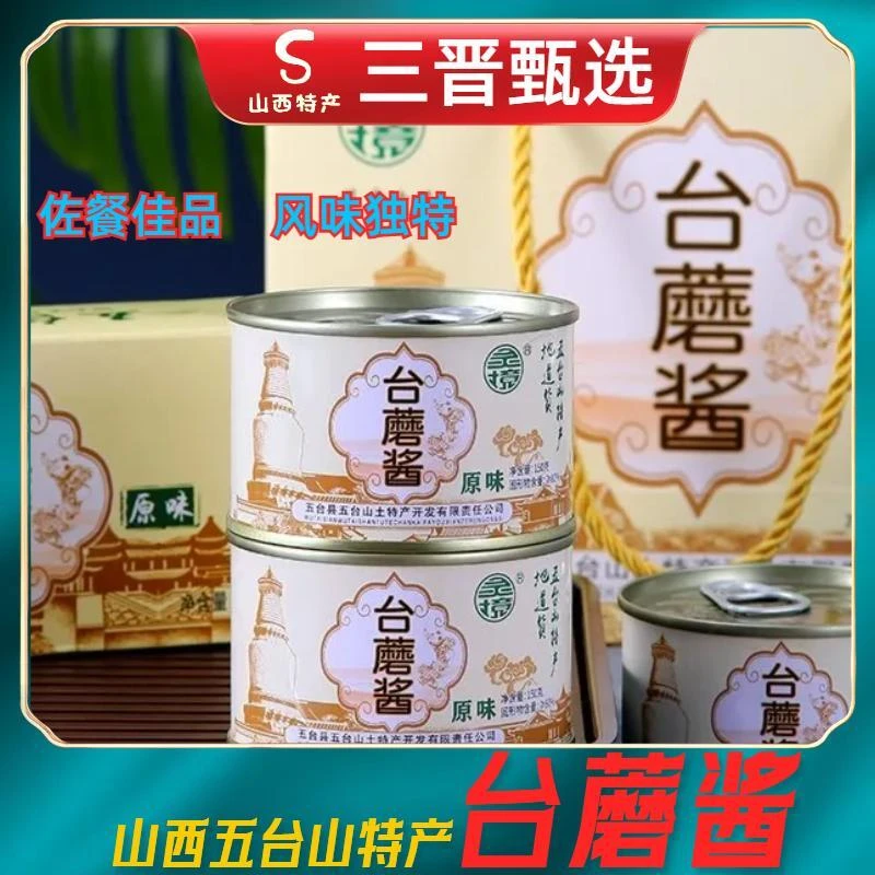 灵境山西特产五台山特产台蘑酱150g蘑菇酱地道原味香辣传统美味