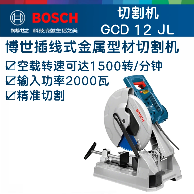 Bosch/博世GCD12JL金属型材切割锯台锯钢材合金片切割机电锯