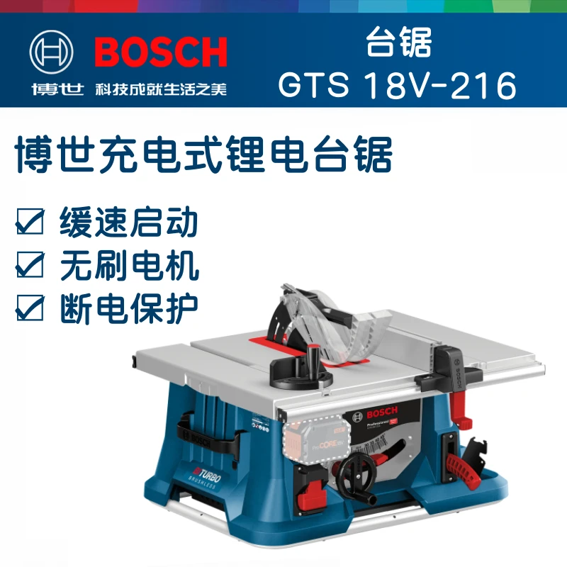 Bosch/博世GTS 18V-216 锂电台剧 特霸系列重载级木工切割锯电锯