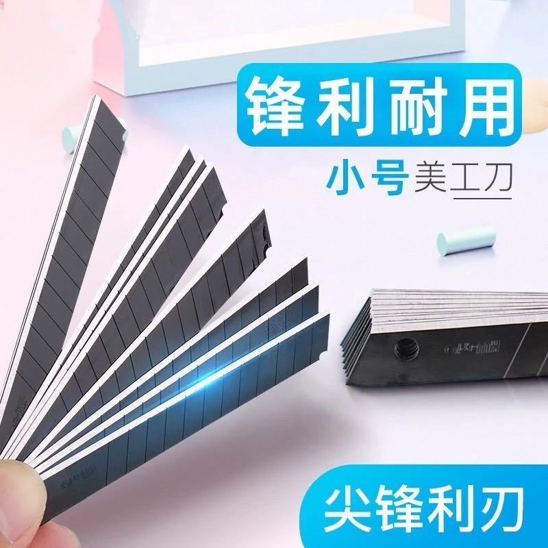 全黑小号刀片9mm美工刀锋利墙纸壁纸壁布刀片工业用裁纸美工刀片