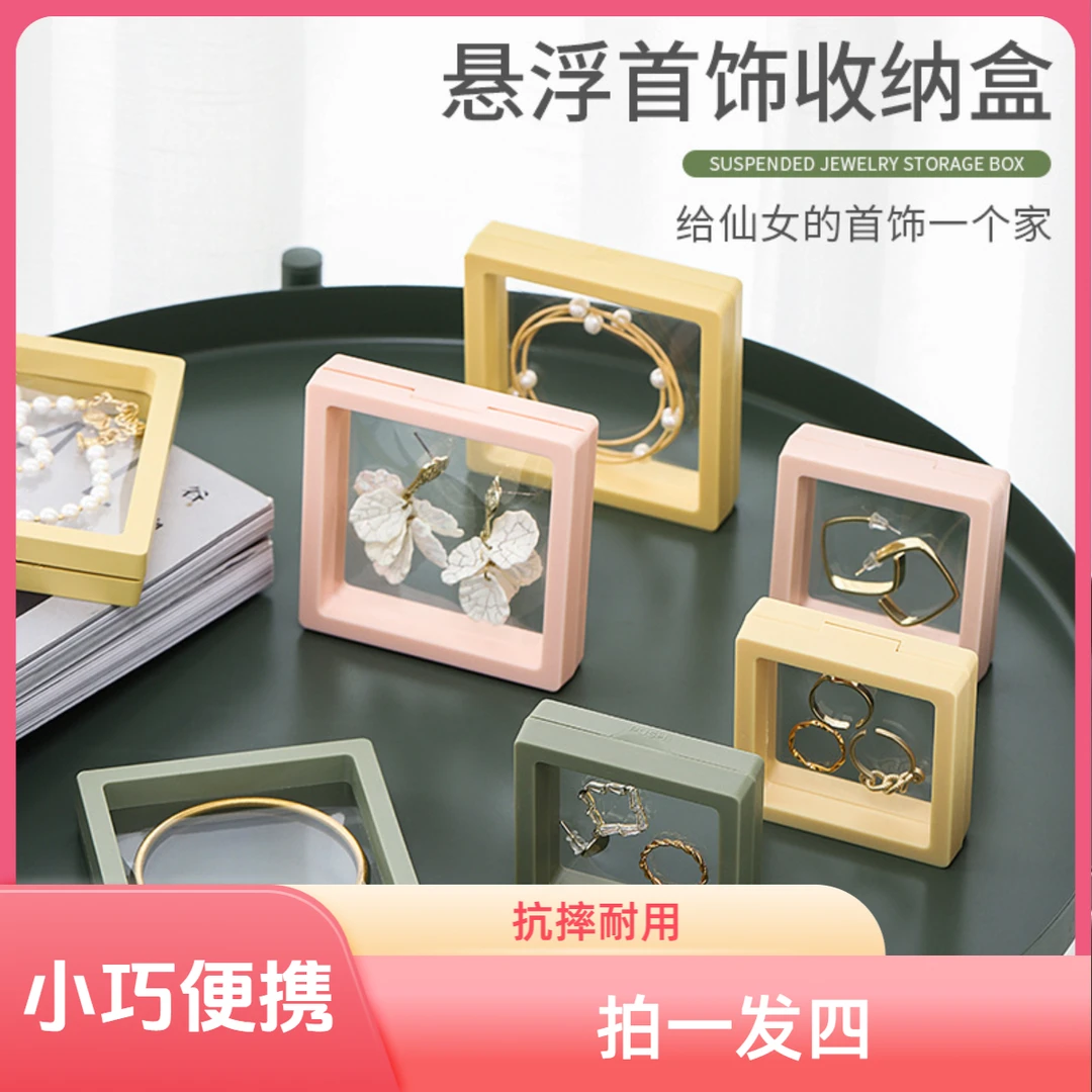 防氧化PE膜首饰盒便携透明收纳盒项链耳环耳钉手办薄膜悬浮展示盒