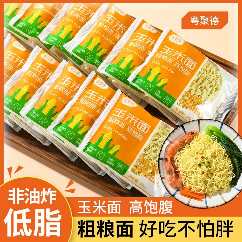 粤聚德玉米面粗粮面条杂粮面非油炸方便面饼老人面食髙饱腹代餐面