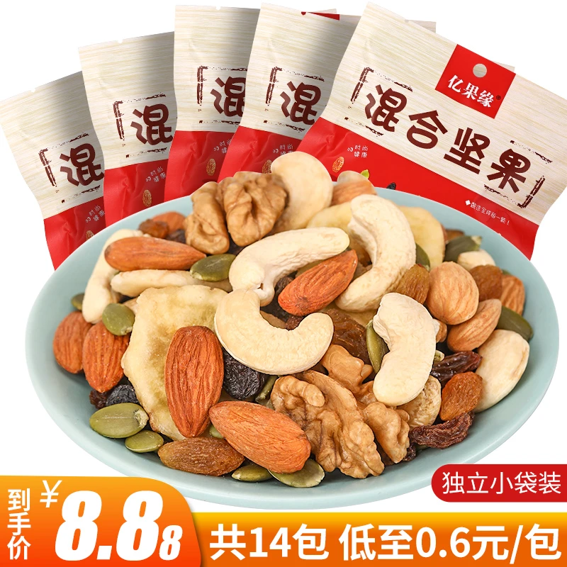 新货每日坚果混合果仁孕妇儿童休闲零食14包小包装即食风味