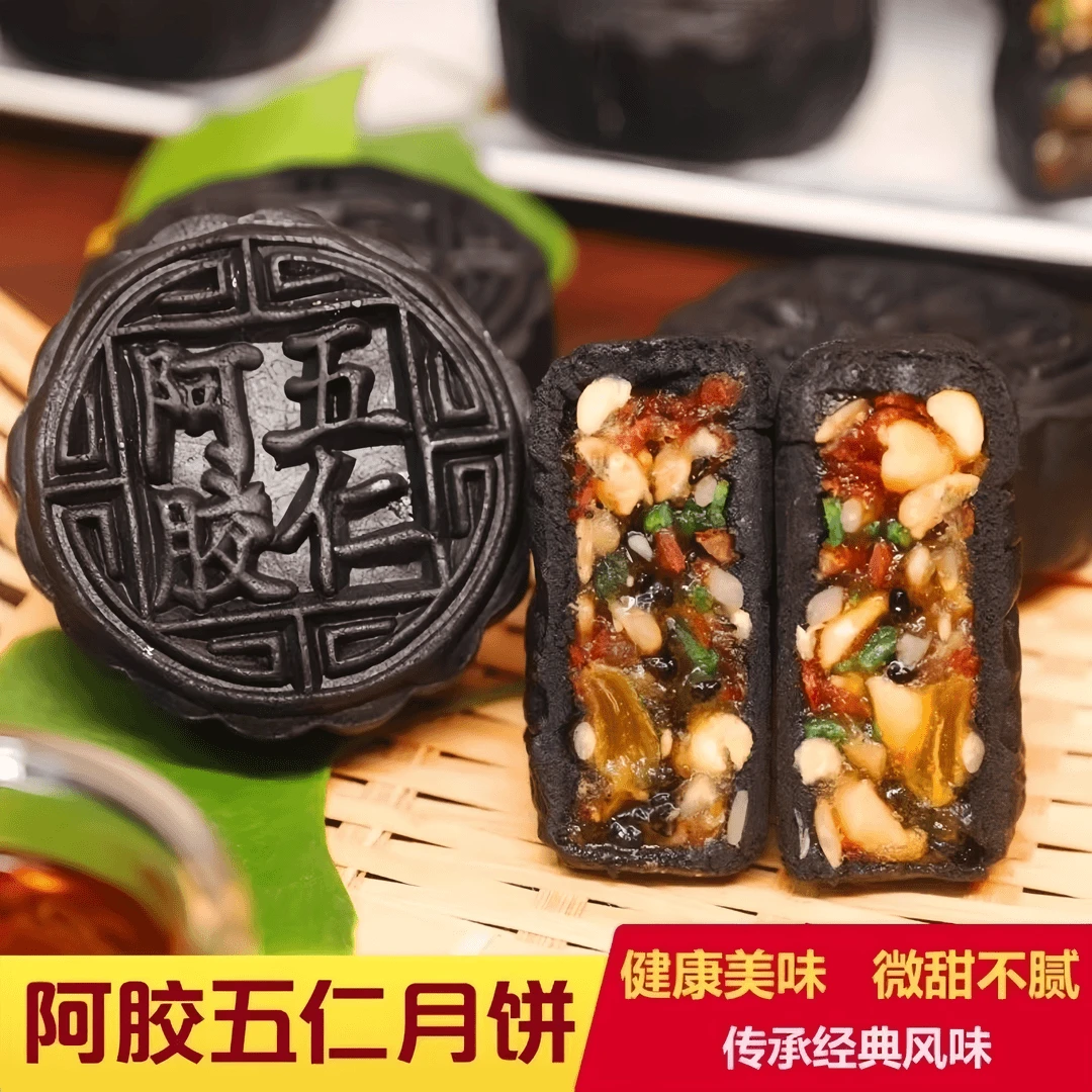 【9.99元10个】阿胶五仁月饼传统工艺手工现做