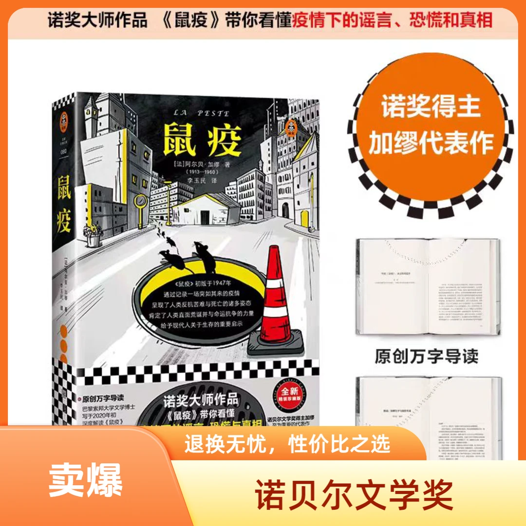 微瑕-鼠疫加缪著作9787559447180