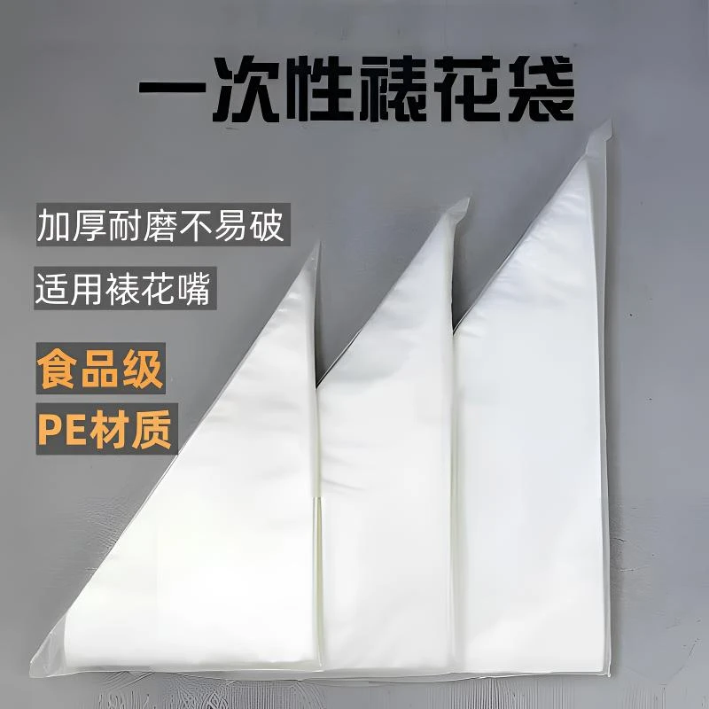 裱花袋加厚商用烘焙反复使用大号加大一次性蛋糕表标花虾滑挤袋