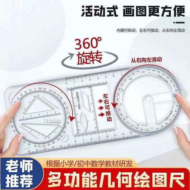 多功能尺中小学生几何绘图尺初高中几何函数尺三角尺