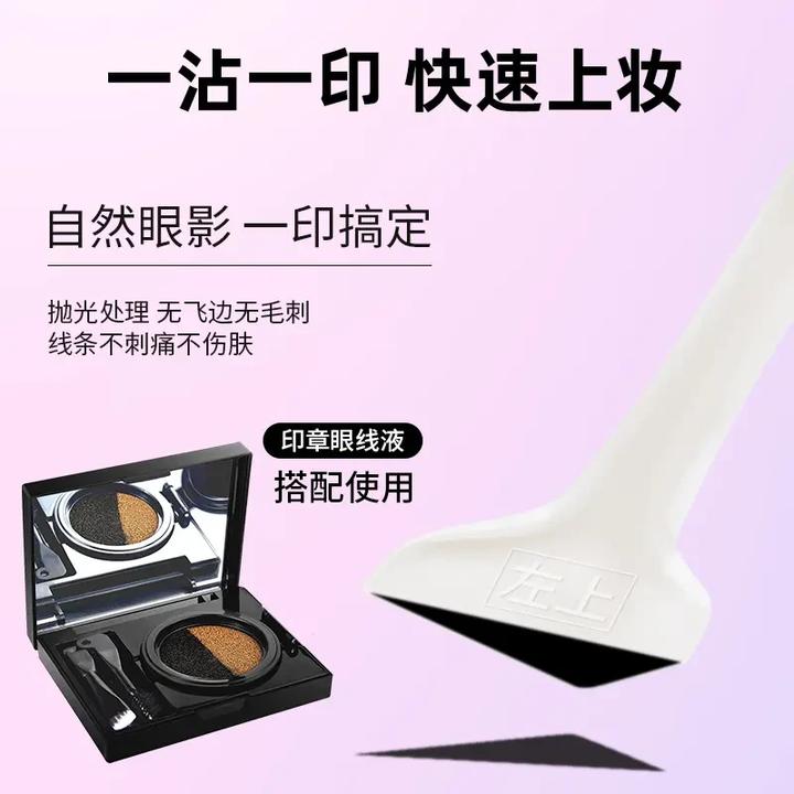 【懒人防水眼线印章】一秒轻松画眼线防水防汗不脱妆手残党必备B1