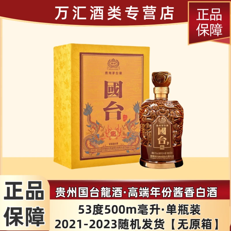 国台国台龙酱香酒 53度单瓶装21/23随机发（无原箱）53度500ml