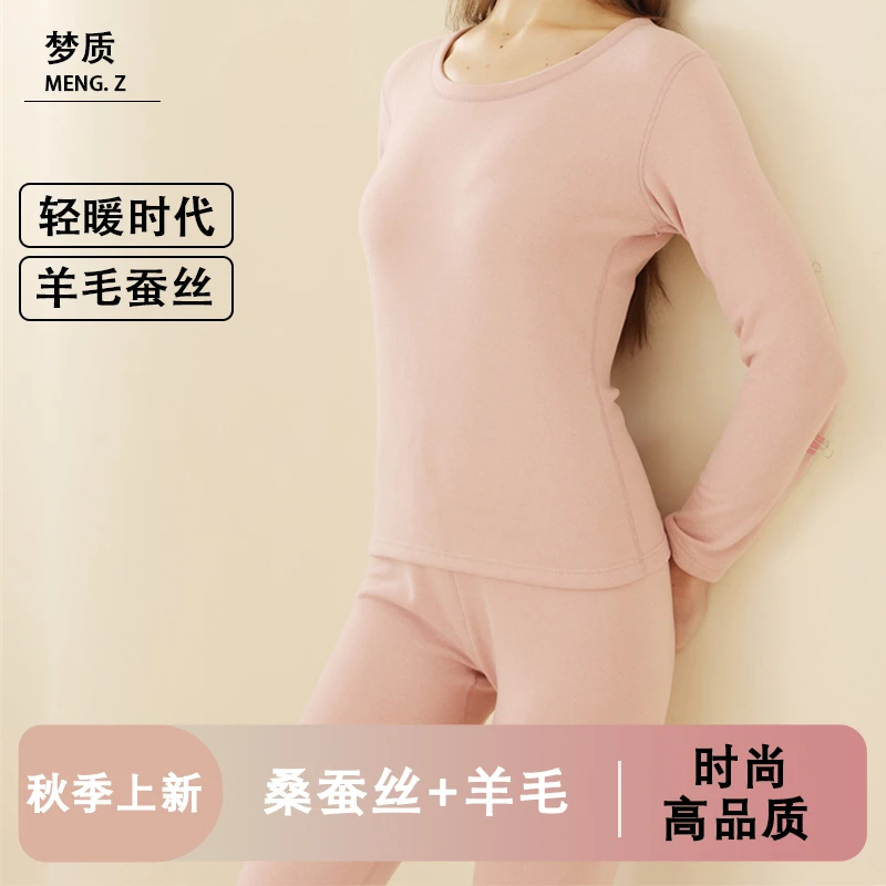 秋季新款女士桑蚕丝羊毛保暖套装秋衣裤时尚无痕保暖圆领内衣内穿