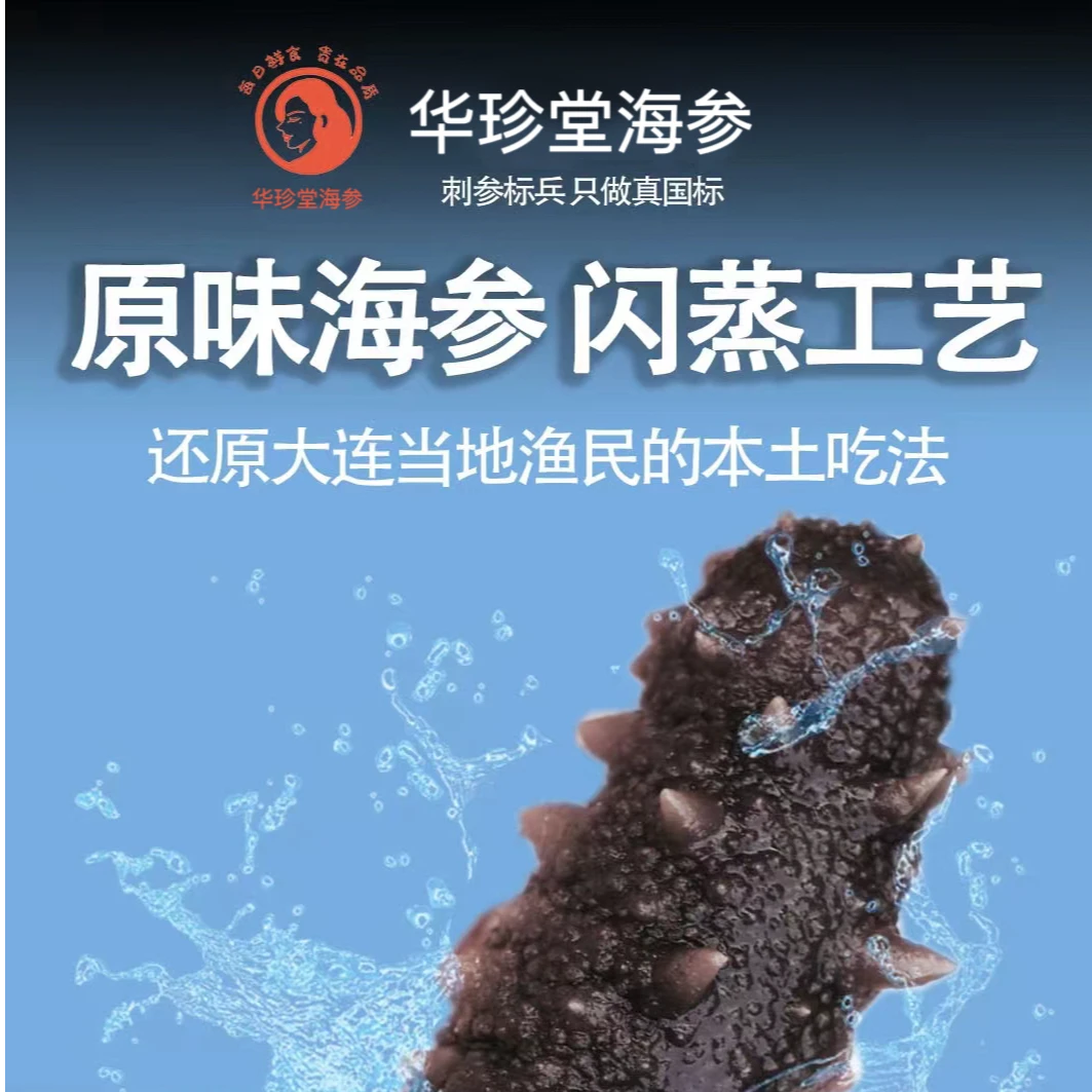 鲜食海参 大连底播辽参 买四赠一 到手五斤