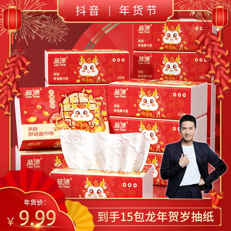 【铭哥专享】蓝漂15包新年装金龙贺岁气垫压花抽纸 不含荧光剂-WQ