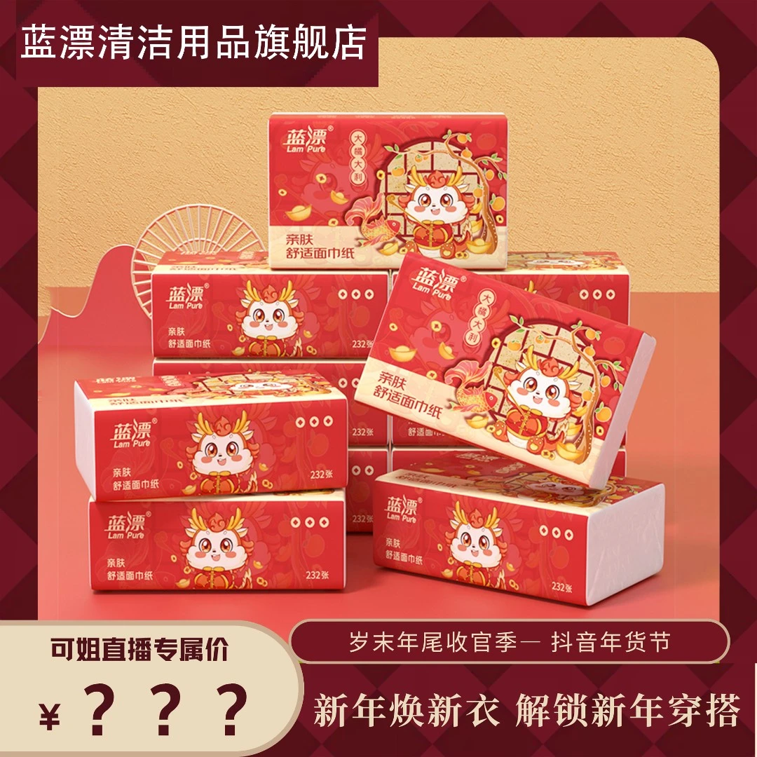 【可姐专属】【到手15包】蓝漂龙年“大橘大利”气垫压花4层加厚抽纸-LL