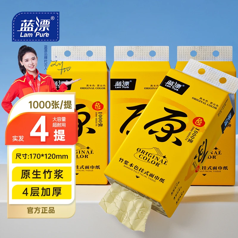 Lampure/蓝漂【到手4提】蓝漂竹浆本色家用悬挂式抽纸送1个挂钩-HZ