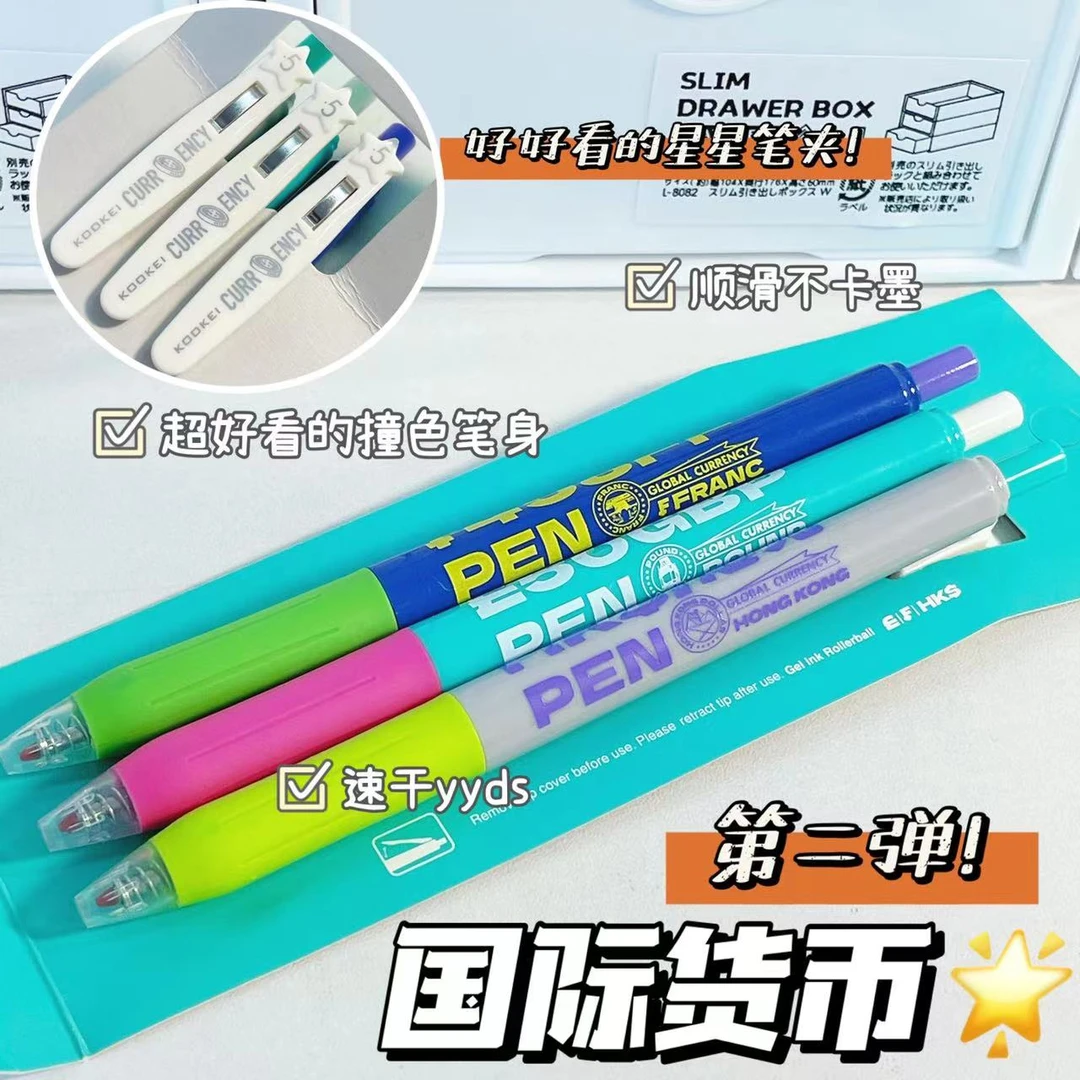 【主播专属】酷叶KOOKEI国际货币二代中性笔按动黑色0.5