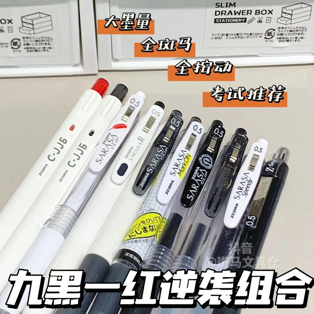 bd【9黑1红组合】日系高端按动中性笔十支学生刷题考试专用笔