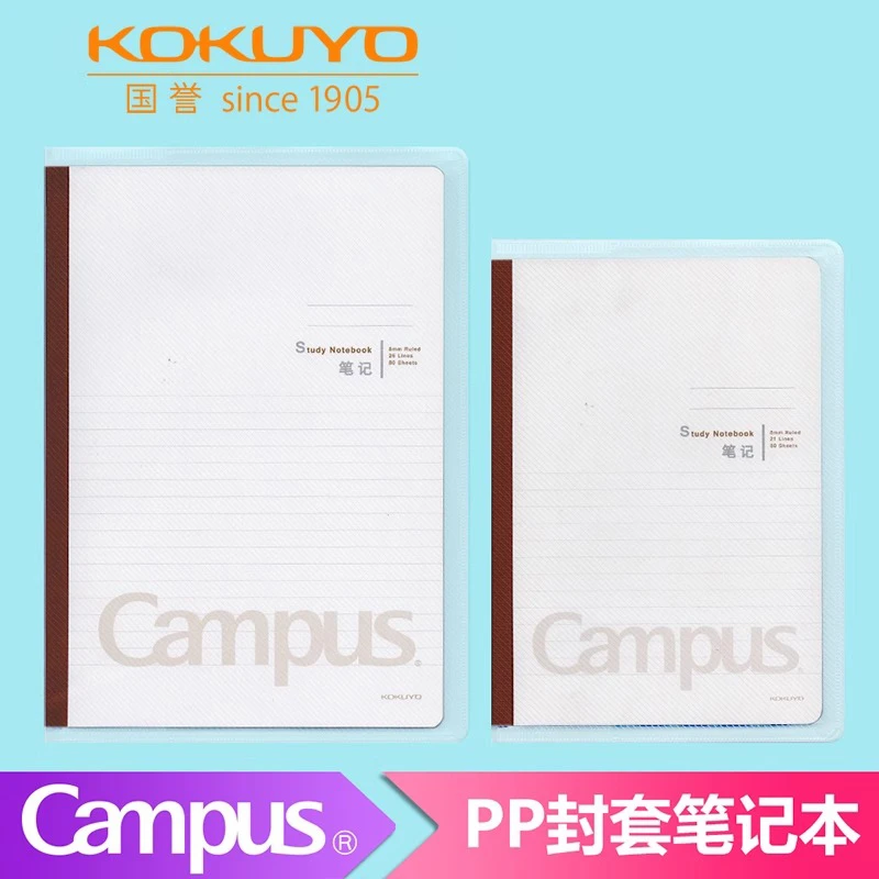 KOKUYO国誉Campus笔记本简约大学生pp封套本A5/B580页笔记本本子