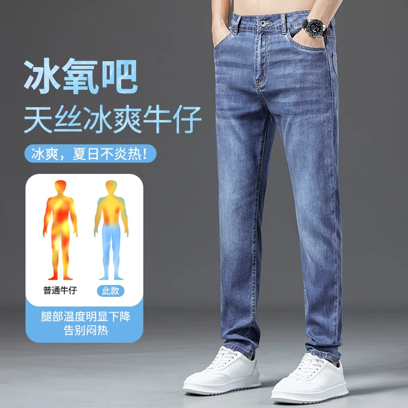狠道2023新款莱赛尔天丝夏薄款牛仔裤爆款男款高端直筒宽松长裤男