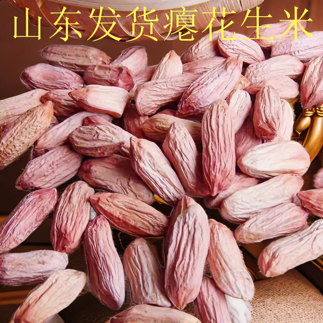 养胃瘪花生山东发货养胃小瘪子花生米甘甜清香秕子生花生正宗推荐