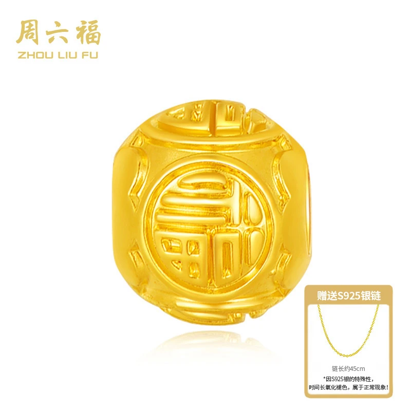 周六福足金999福字转运珠吊坠项链黄金古法精美经典含银链-Z2008