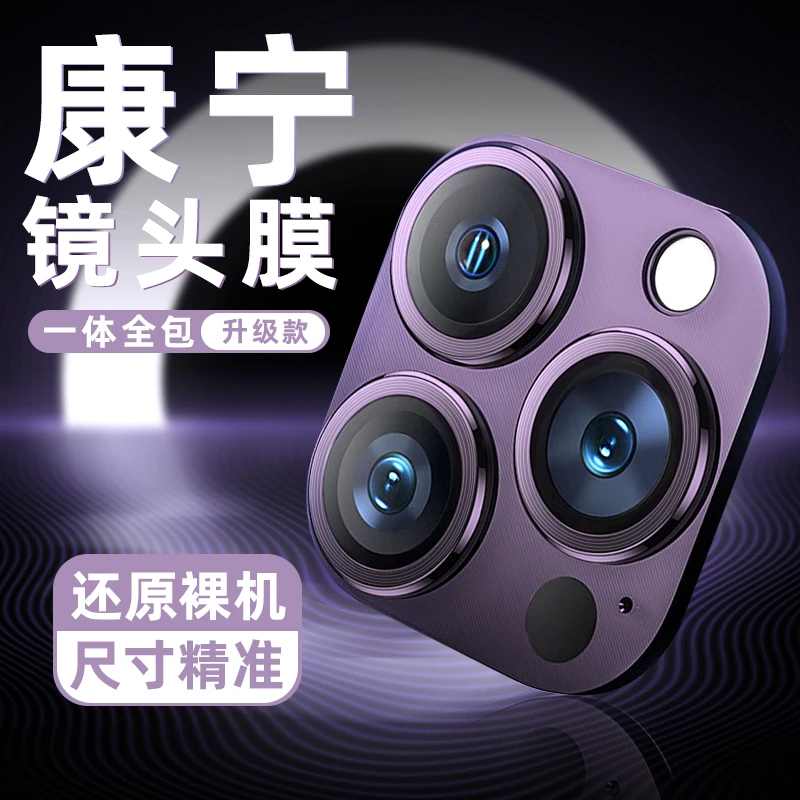 苹果16镜头膜iPhone15promax手机后置摄像头贴膜14全包13plus超薄