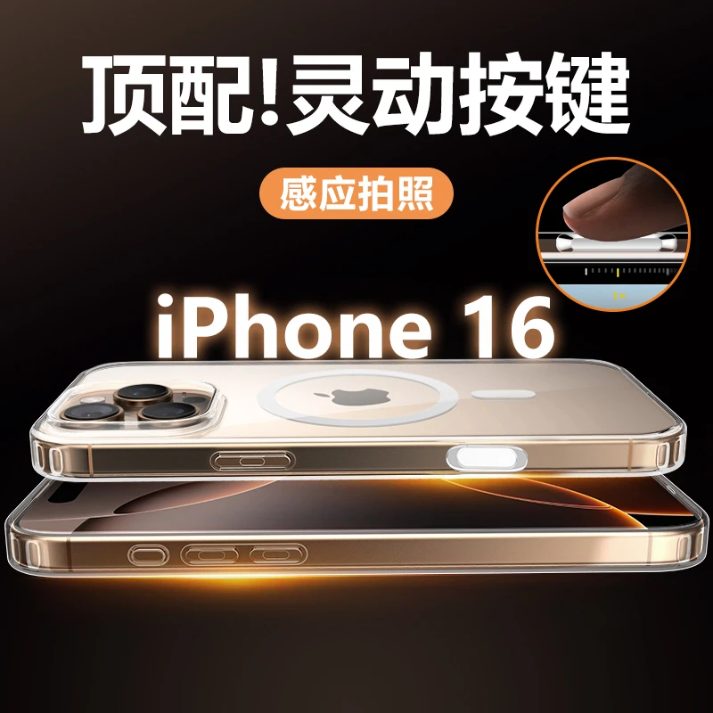 新款适用苹果16相机按键手机壳16promax电容键触控防摔超薄磁吸壳
