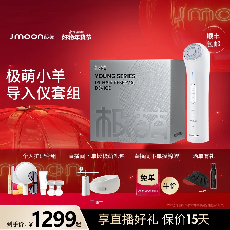 【极萌情人节提前购】极萌小羊清洁家用个人护理套组