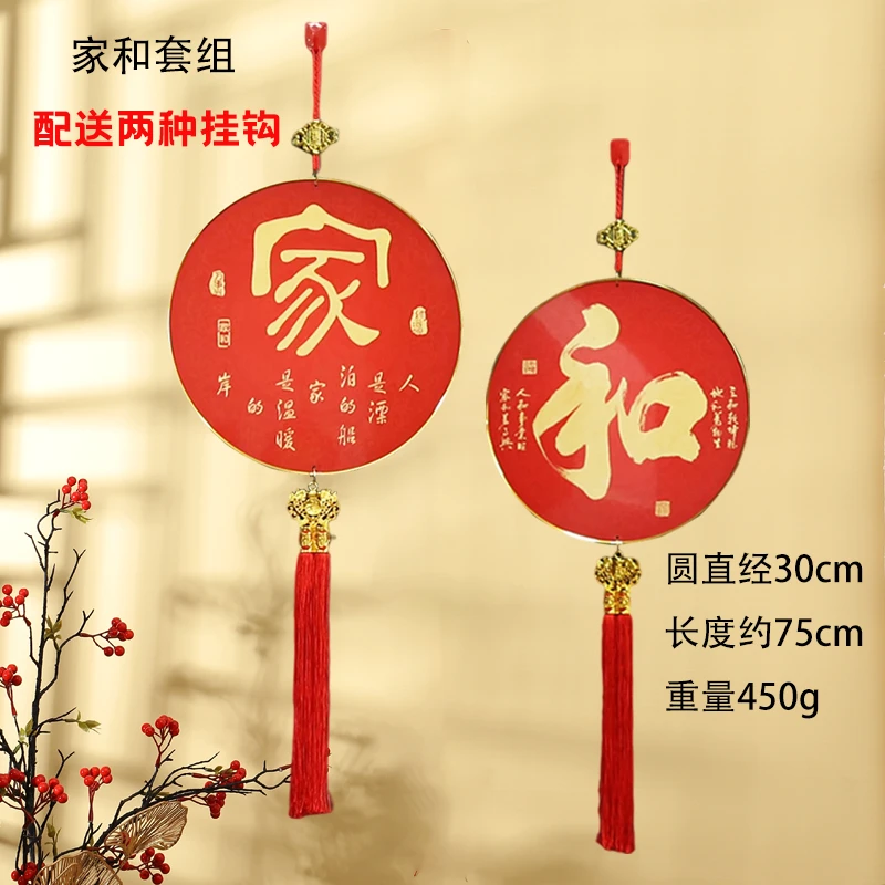 乔迁之喜必备家和挂件搬新家仪式用品福字挂画新居入户背景墙布置