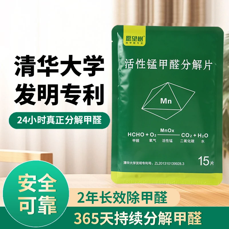 愿望树清华大学活性锰除甲醛分解毡南科活性锰甲醛分解片锰片高效