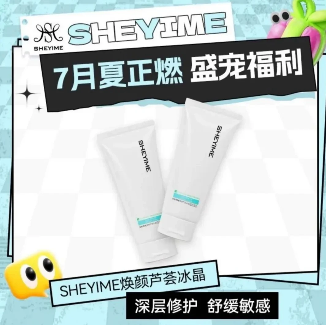 SHEYIME焕颜芦荟冰晶