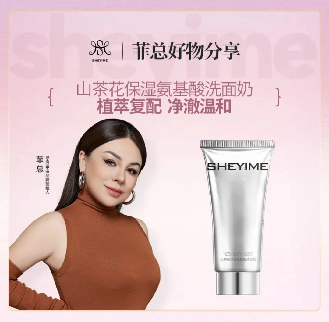山茶花保湿氨基酸洗面奶
