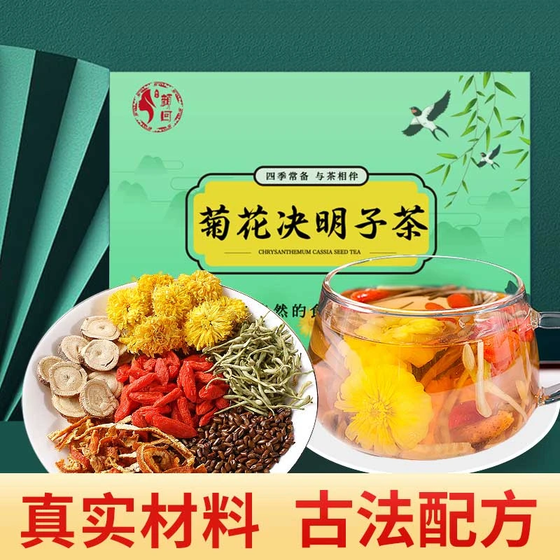 正宗菊花决明子茶菊花枸杞金银花甘草栀子冰糖代用花果茶独立茶包