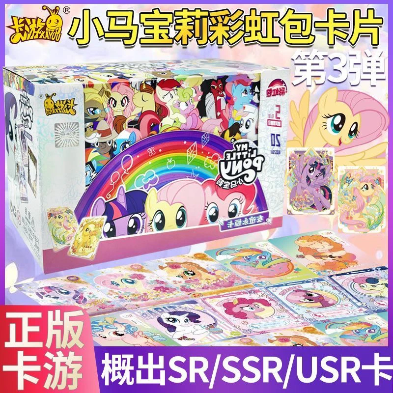 （小马对对碰）小马宝莉彩虹包第三弹 盲盒珍藏卡（代拆）