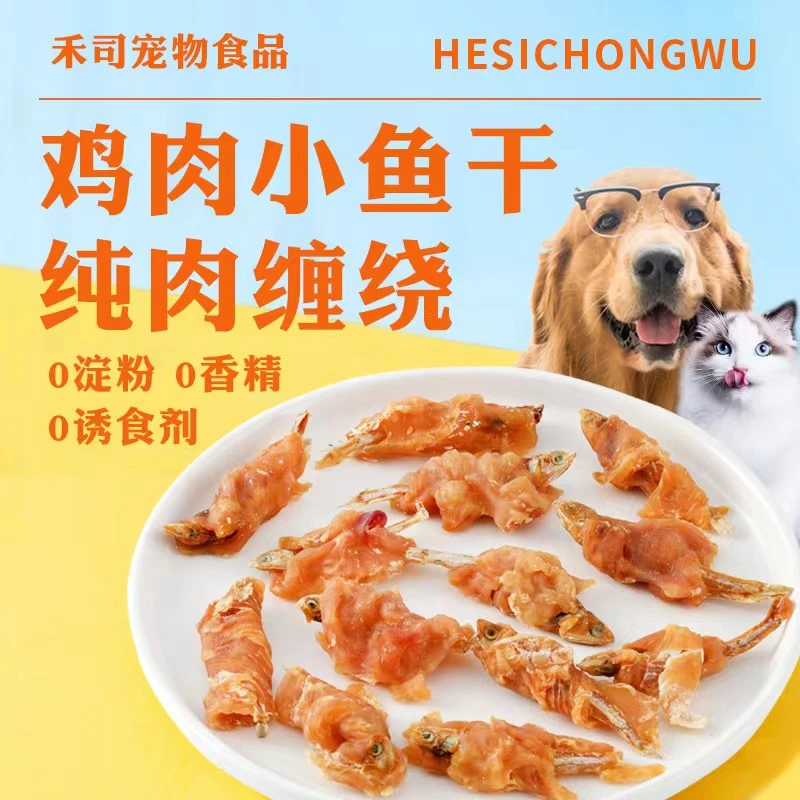 禾司养宠装备猫狗宠物宠物零食鸡肉绕小鱼干鱼油蛋白健康营养补钙