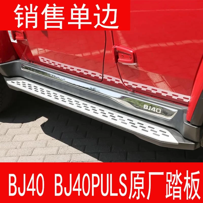 适用于BJ40脚踏板北汽BJ40L专用侧踏板牧马人行李架BJ40侧踏板