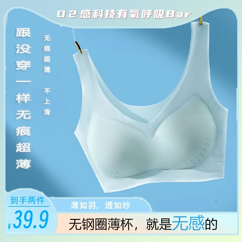 【买一送一】冰感无痕大胸显小显瘦无钢圈超薄美背聚拢款夏季